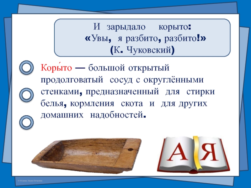 Рассказ на тему разбитое корыто 2 класс. Корыто. Корыто это для детей. Корыто это 2 класс. Разломанное корыто.