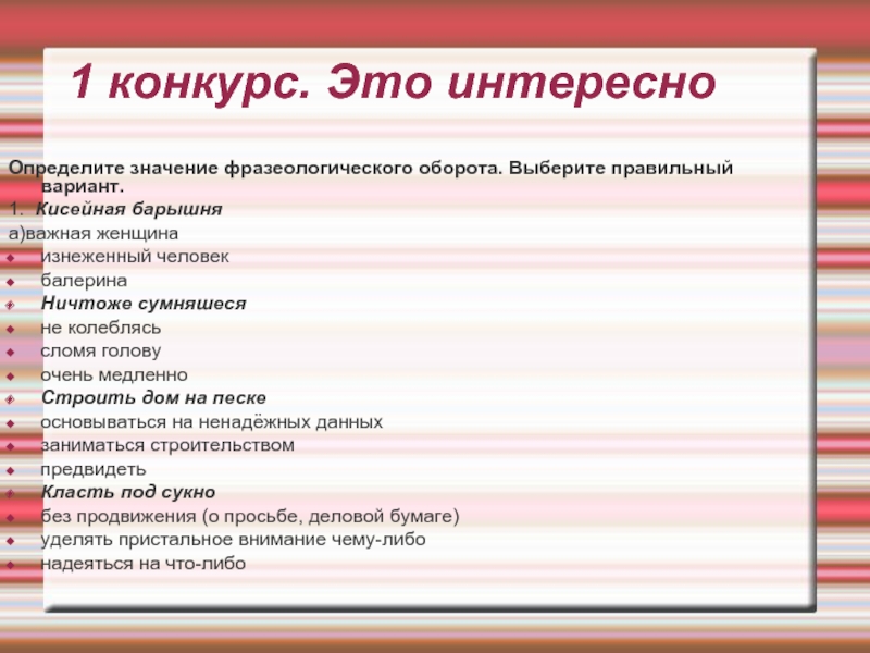 Определи смысл. Ничтоже сумняшеся фразеологизм. Ничтоже сумняшеся значение фразеологизма. Ничтоже сумняшеся значение выражения. Что означает фразеологизм ничтоже сумняшеся.