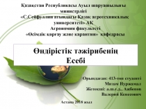 Қазақстан Республикасы Ауыл шаруашылығы министрлігі С.Сейфуллин атындағы Қазақ