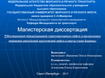 ФЕДЕРАЛЬНОЕ АГЕНТСТВО МОРСКОГО И РЕЧНОГО ТРАНСПОРТА Федеральное бюджетное
