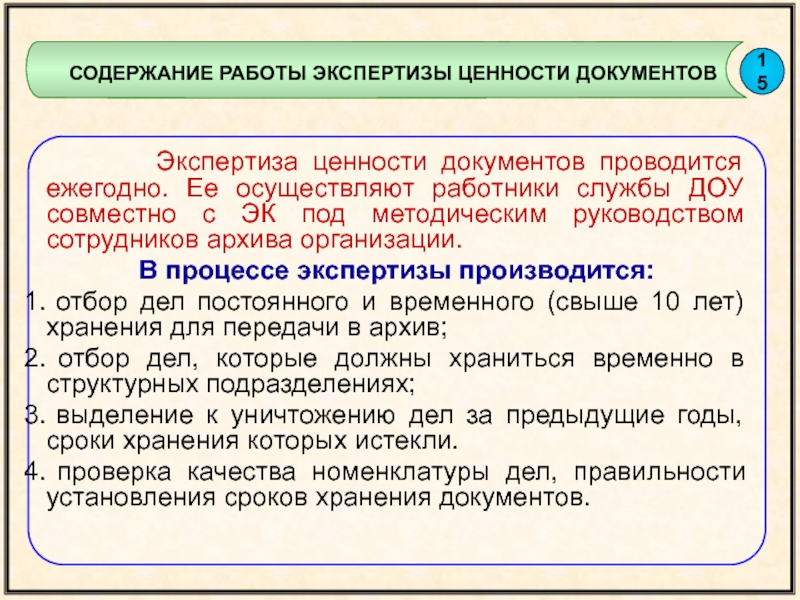 Организация экспертизы ценности документов в организации схема