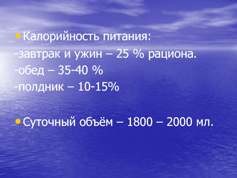 15 суточных. Калорийность питания детей. Питание ребёнка в 10 лет калораж. Суточный объём питания ребёнка 17 лет.