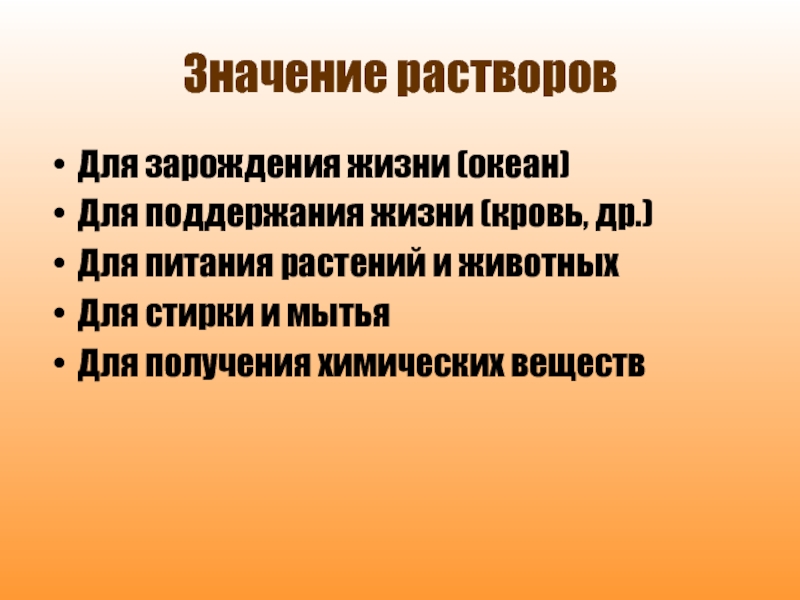 Значение растворов для биологии и медицины презентация