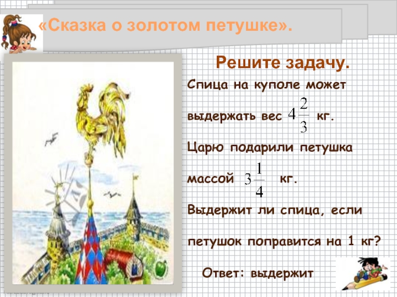 Задачи сказки. Задания по сказке золотой петушок. Сказка о золотом петушке задания. Задача о золотом петушке. Задания по сказке о золотом петушке.