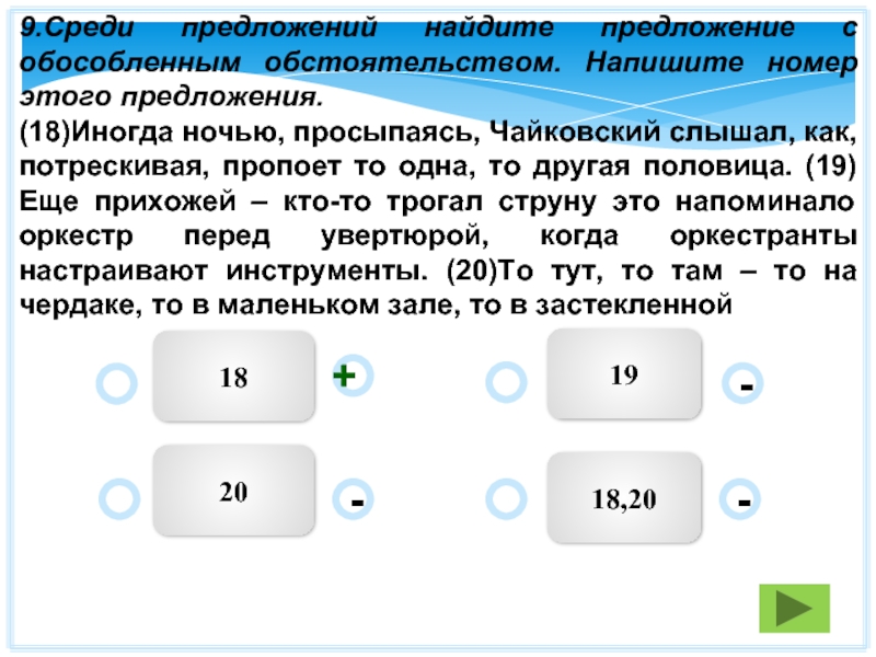 Среди предложений 18 20 найдите предложение которое соответствует данной схеме