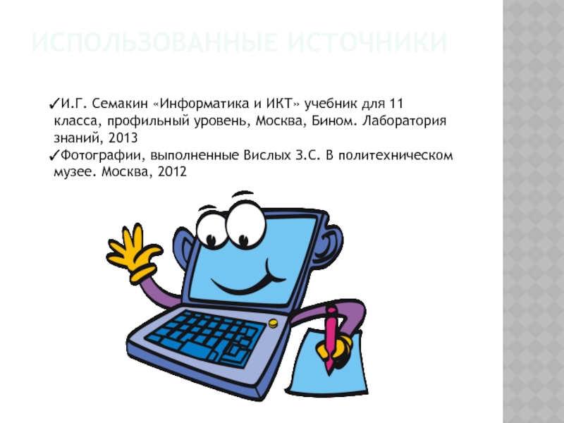 Тексты в компьютерной памяти 7 класс презентация семакин