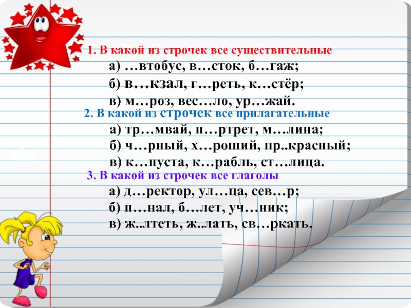 Презентация по русскому языку 2 класс части речи закрепление