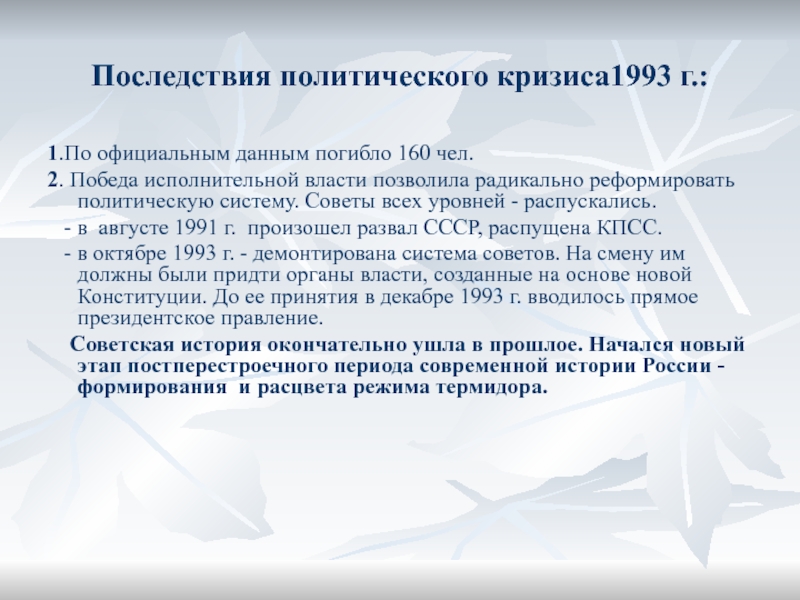 Политическая жизнь россии в начале xxi века презентация 10 класс