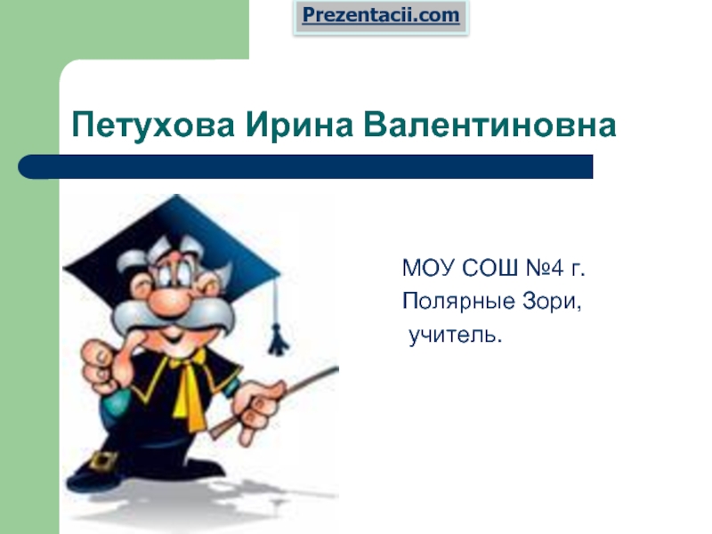 9 презентации. Полностью весь проект 8 классов презентации. Презентации по алгебре Полярные зори.