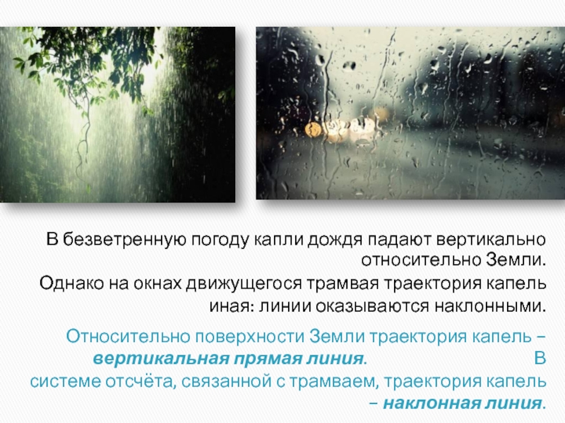 Включи rain