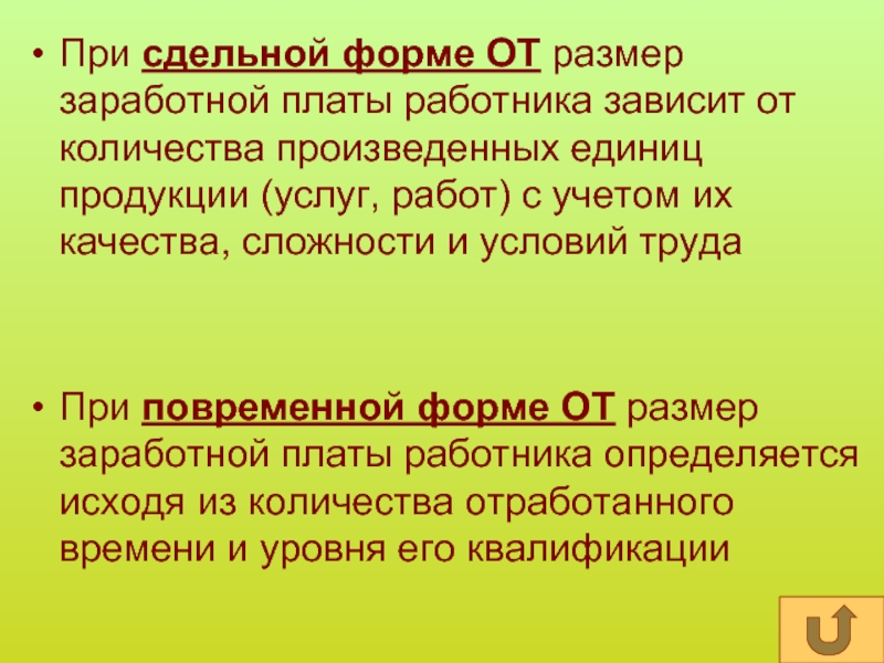 Зависеть от количества отработанных. При сдельной форме оплаты труда заработная плата зависит от. Оплата труда ЗП работника зависит от. Заработная плата работника зависит от формы. Размер заработной платы зависит от.