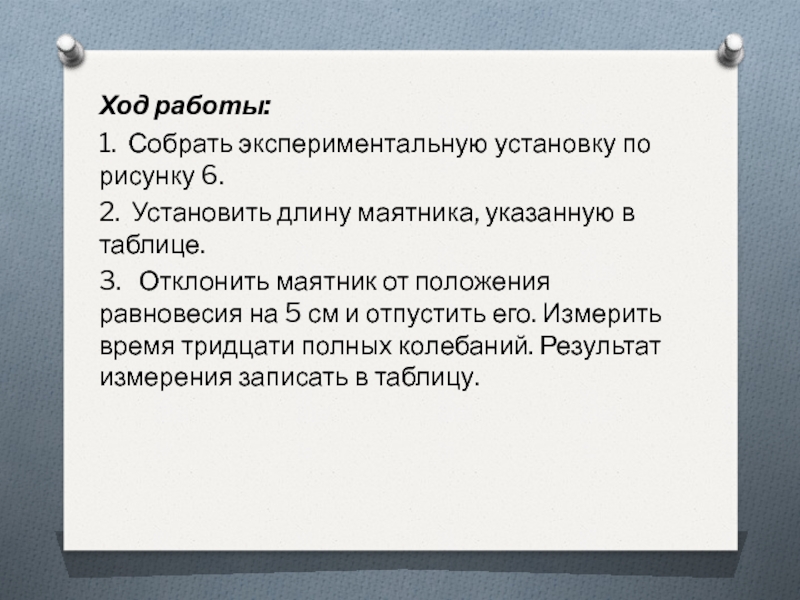 Лабораторная исследование зависимости периода и частоты