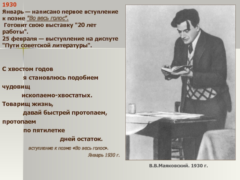 Почему маяковский выступал с чтением своих стихотворений. Маяковский 1930. Маяковский в 1930 году. Маяковский в 20 лет. Выставка Маяковского 20 лет работы.