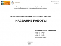 НАЗВАНИЕ РАБОТЫ