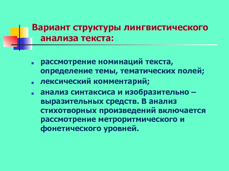 Лингвистические структуры текста