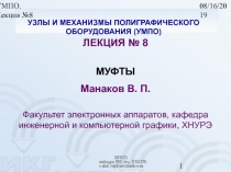 МУФТЫ