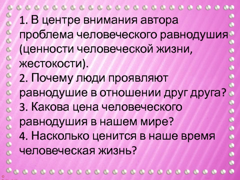 Каковы причины человеческого равнодушия. Проблема равнодушия сочинение ЕГЭ. №27. Сочинение. Написать текст из 4 предложений на человеческое равнодушие. «Каково причины человеческого равнодушия?» Сочинение прммеру.