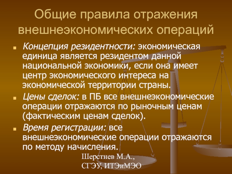 Единица экономики. Центр экономического интереса. Самостоятельная экономическая единица являющаяся. Резидент национальной экономики это. Если экономика страны является открытой.