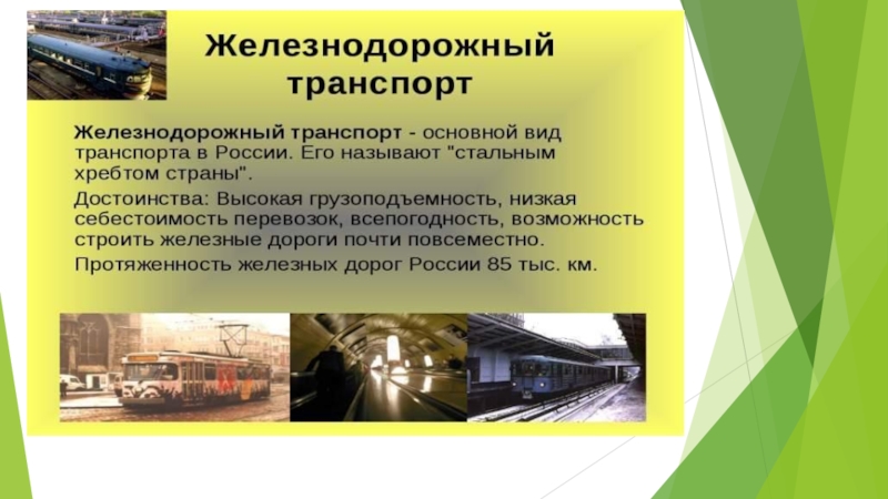 Контрольная работа по теме Роль железнодорожного транспорта в экономике страны