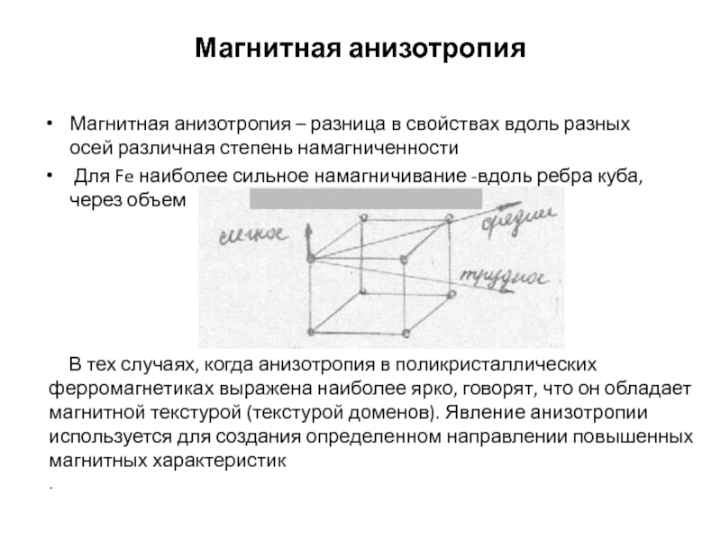 Проект по физике анизотропия бумаги