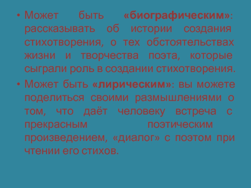 Моё восприятие стихотворения. Личное восприятие стихотворения истолкования , ассоциации , раздумья.