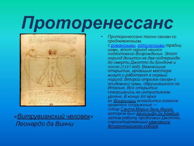 Эпоха Возрождения Проторенессанс. Проторенессанс (период в истории европейской культуры). Эпоха Возрождения презентация. Джотто презентация.