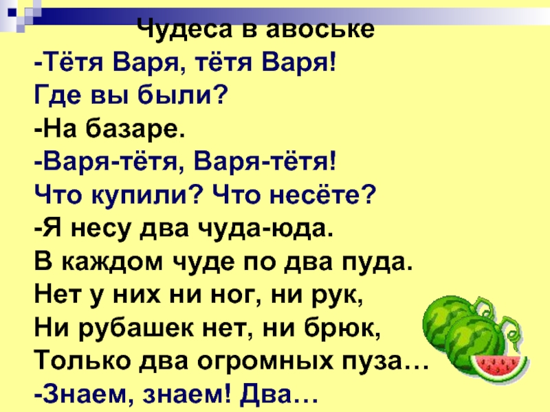 Есть тети как тети. Чудеса в авоське. Левин чудеса в авоське. Стихотворение Левина чудеса в авоське. Стихотворение про авоську.