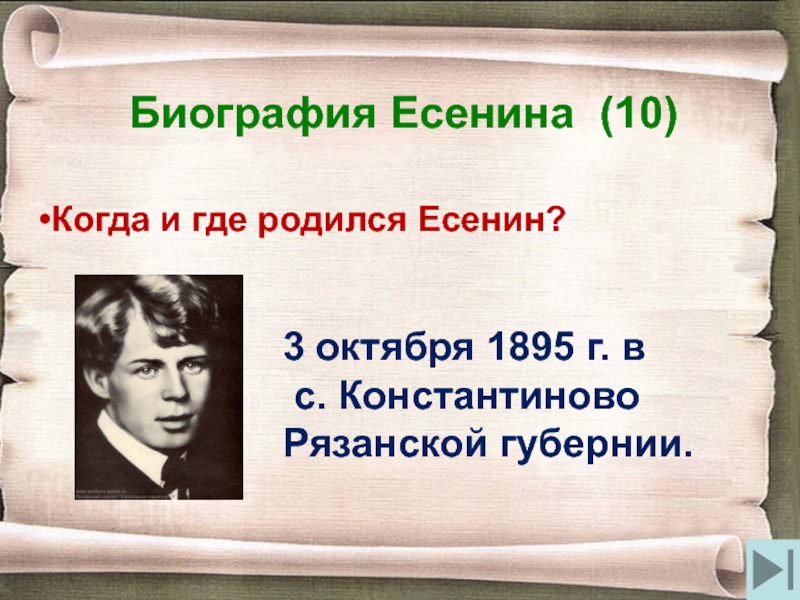 Есенин 8 класс презентация