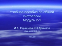  Эпителии кожного и кишечного типов, железистые эпителии