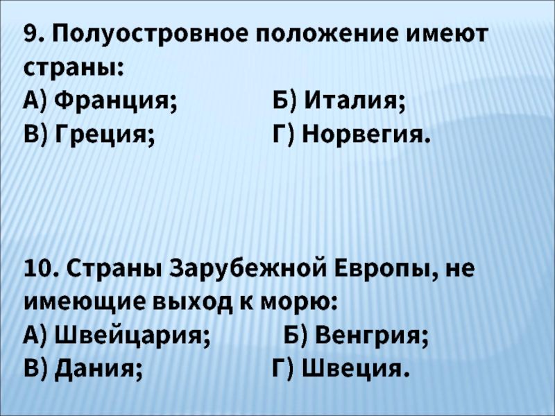 Полуостровные государства. Приморское положение имеют страны. Полуостровное положение имеют страны. Полуостровное положение имеют страны Франция Италия Греция Норвегия. Полуостровные страны Европы.