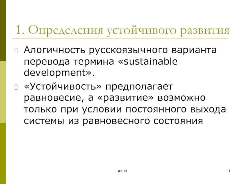 Возможно р. Устойчивость и развитие определения. Алогичность. Определите вид понятия «алогичность».. Алогичность это простыми словами.