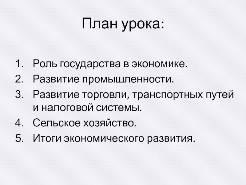 Сложный план на тему роль государства в экономике