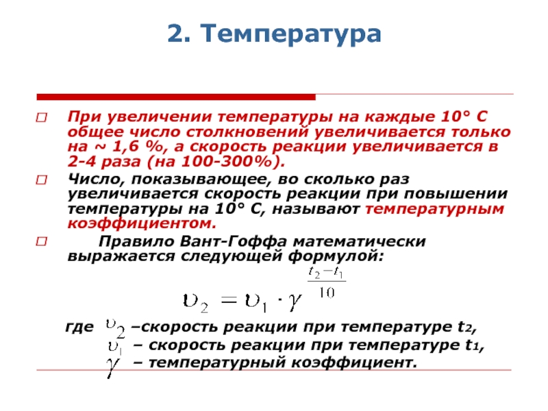 Как увеличить температуру