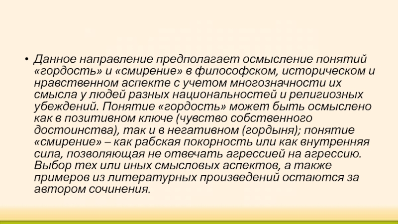 В каких жизненных ситуациях нужно смиряться сочинение