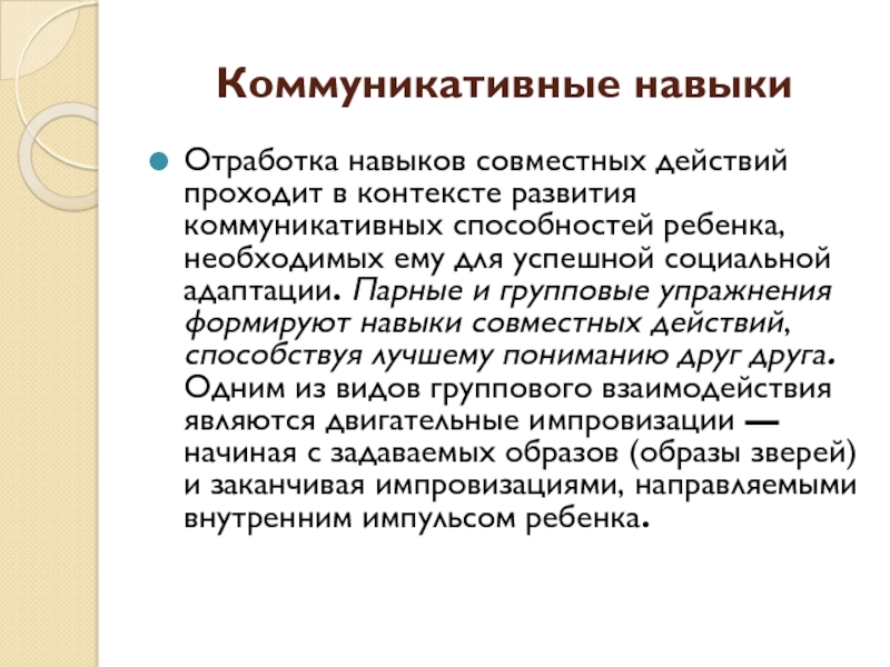 Совместный способность. Упражнение на развитие коммуникативных способностей. Упражнения на развитие коммуникативных навыков. Упражнения на коммуникативные навыки. Коммуникативные навыки дошкольников.