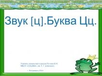 Презентация для урока обучения грамоте 