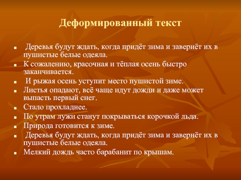 Деформированный текст 3 класс презентация