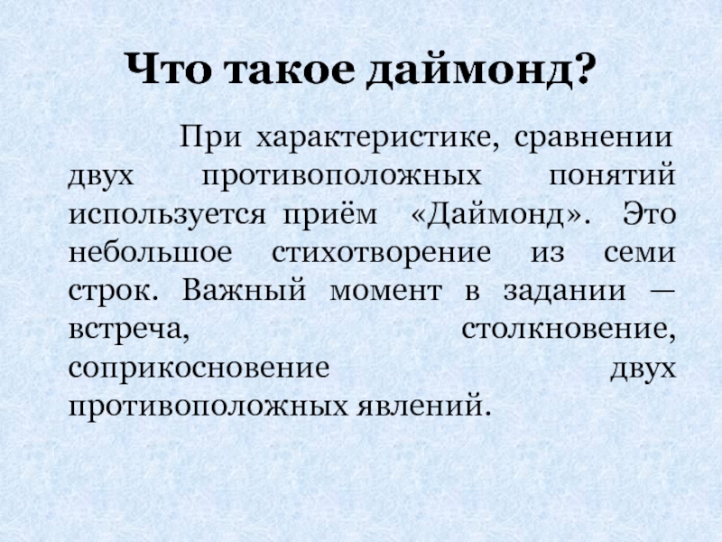 Что такое даймонд ?