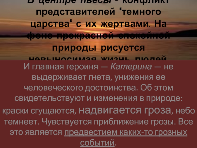 Изображение темного царства в пьесе гроза