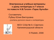 Иллюстративный материал к урокам литературы по теме  «Повесть Н.В.Гоголя «Тарас Бульба» в 7 классе»