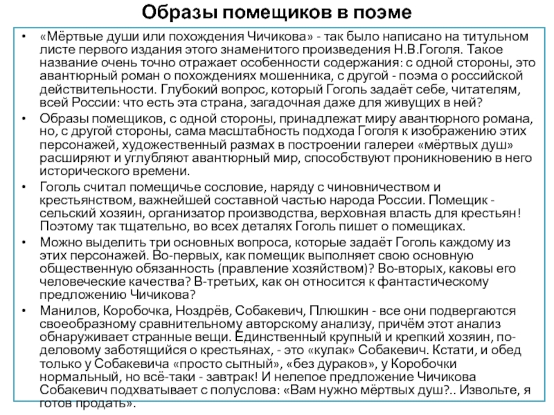 Сочинение по теме Тема города в комедии Ревизор и поэме Мертвые души Н.В.Гоголя