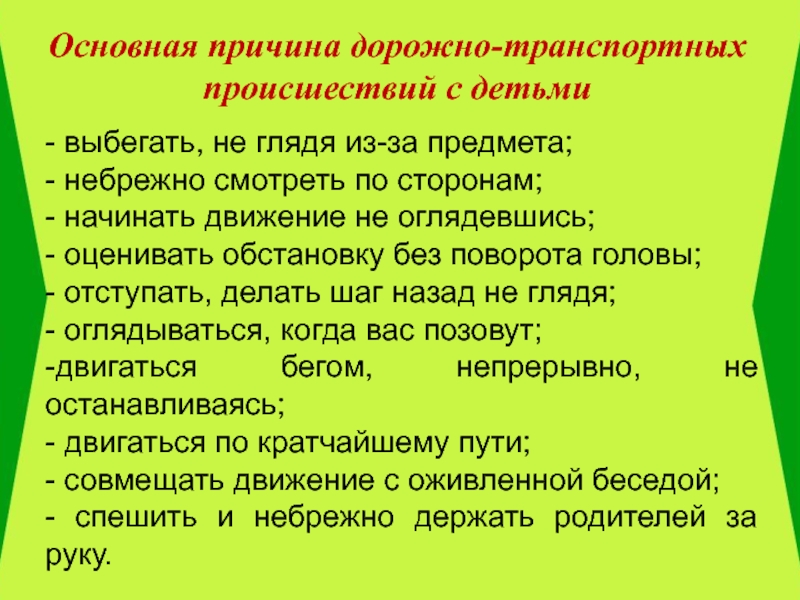 Причины и последствия дтп обж 8 класс презентация