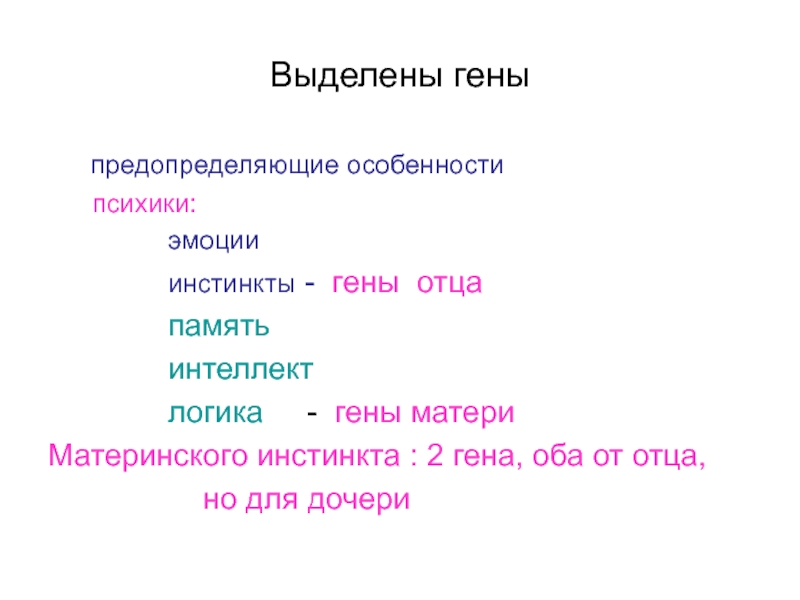 Гены отца. Как выделяют ген. Выделить ген amer1.