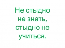 Фрагмент урока математики  с учётом гендерных особенностей.