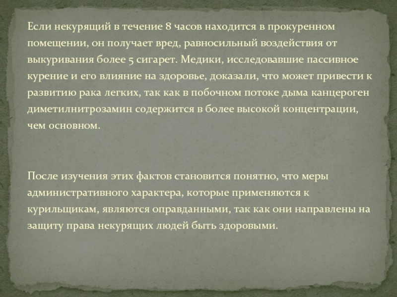 Получать вред. Пассивное курение и его влияние. Пассивное курение и его влияние на здоровье. ОБЖ. Пассивное курение и его влияние на здоровье кратко ОБЖ. Как влияет пассивное курение на организм некурящего человека.