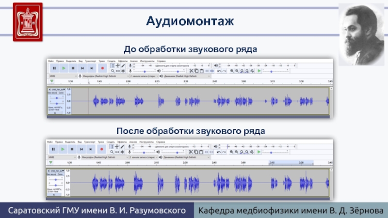 Звуковой ряд. Аудиомонтаж. Презентация аудиомонтаж. Микширование и аудиомонтаж это.