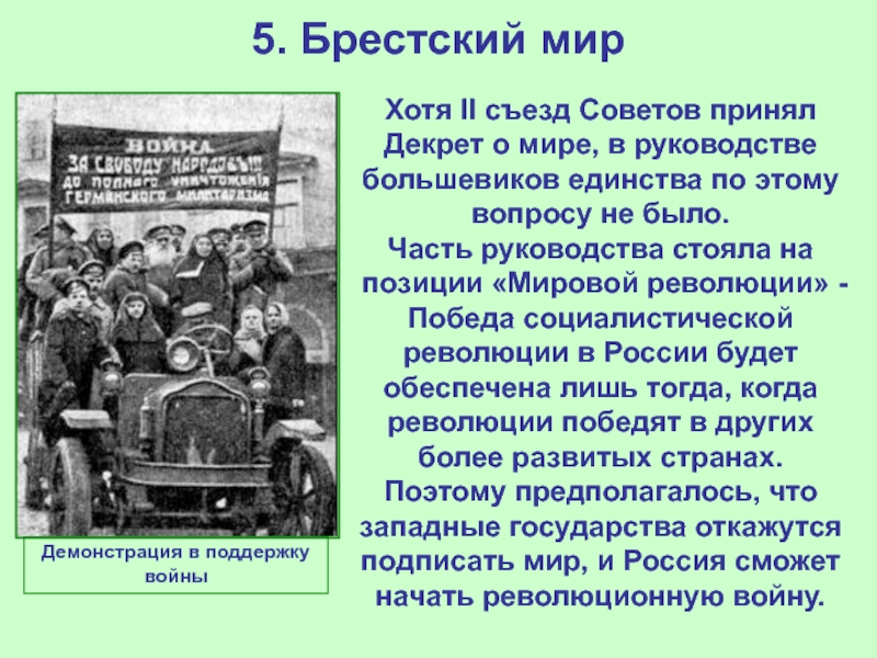 Брестский мир декрет. Декрет о мире и Брестский мир. Брестский мир большевики.