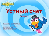 Устный счет