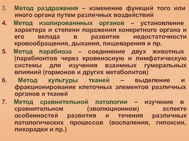 Функция тома. Метод раздражения. Методика раздражение. Метод раздражения в физиологии. Изменение функции.