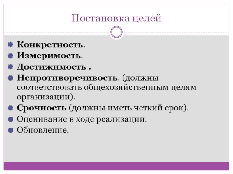 Конкретность и измеримость планов предприятия это